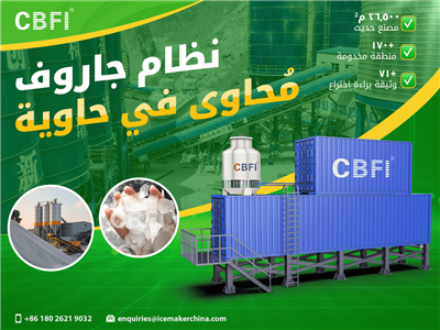 CBFI Intelligent Rake System Beton Mischanlage Industrie -Upgrade